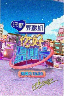 王牌对王牌第八季 综艺 2024 浙江卫视